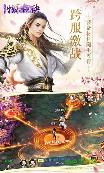 牧云神劍訣游戲2