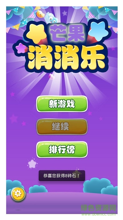 芒果消消樂(lè)游戲 v1.0.0 安卓版 0