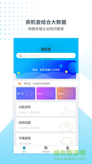商機(jī)查軟件 v1.0.0 安卓版 0