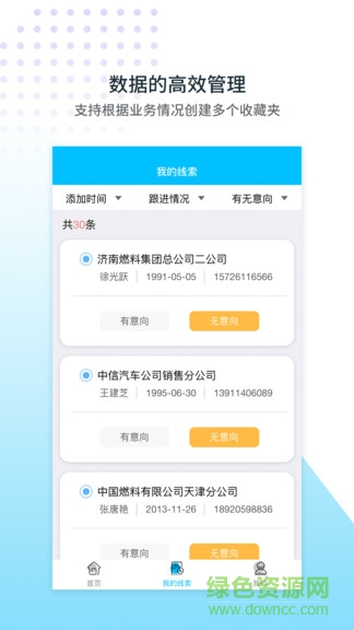 商機(jī)查安卓版 商機(jī)查app