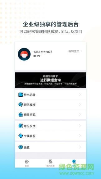商機(jī)查軟件 v1.0.0 安卓版 2