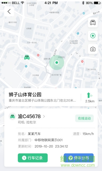 車務(wù)通pro中國(guó)移動(dòng) v3.18.3 安卓版 3
