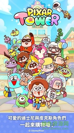 line皮克斯塔免費版(Pixar Tower) v1.4.6 安卓版 0