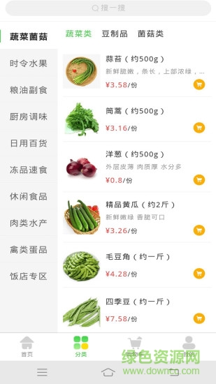 呱呱生鮮手機版 呱呱生鮮安卓版