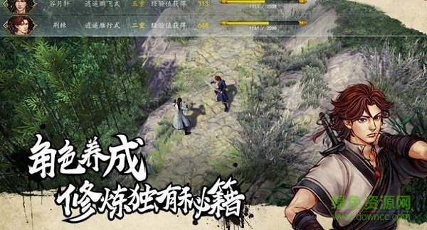俠客游外傳游戲下載