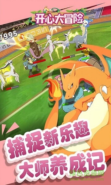 開心大冒險游戲 v1.0.0 安卓版 0