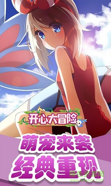 開心大冒險游戲 v1.0.0 安卓版 3