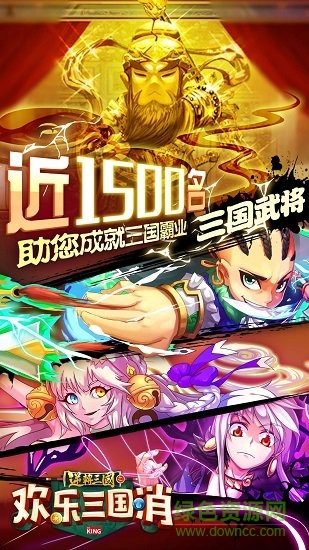 歡樂三國(guó)消官方版 v1.0.1 安卓版 2