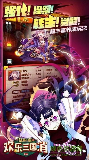 歡樂三國(guó)消下載安裝