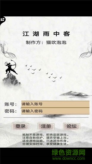 江湖雨中客下載