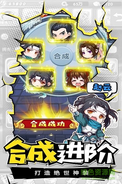 萌混三國手游 v5.0.0 安卓版 0