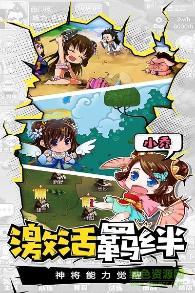 萌混三國手游 v5.0.0 安卓版 1
