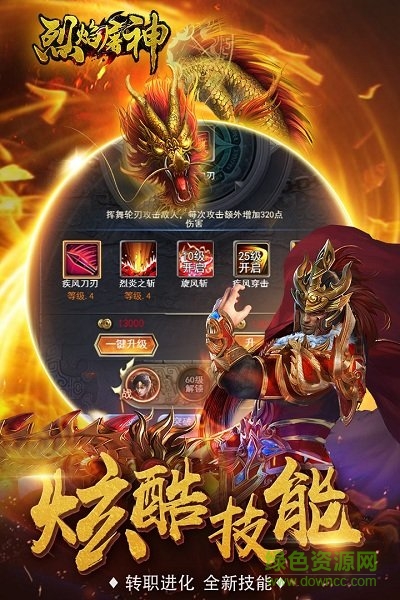 烈焰屠神手游官方版 v1.0.0 安卓版 0