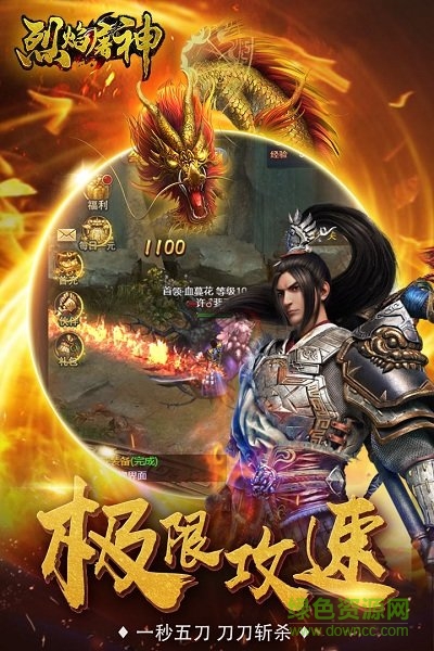烈焰屠神手游官方版 v1.0.0 安卓版 1