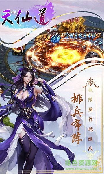 天仙道游戲 v1.0.0 安卓版 1