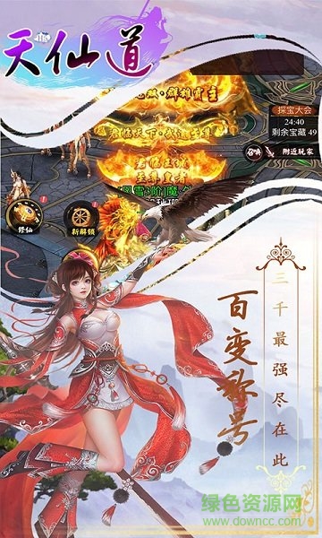 天仙道手游下載