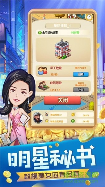 百萬地產(chǎn)商最新版 v3.20.03 安卓版 1