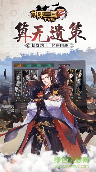 胡萊三國2TV版手游2