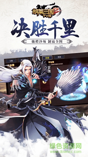 胡萊三國2TV版手游3