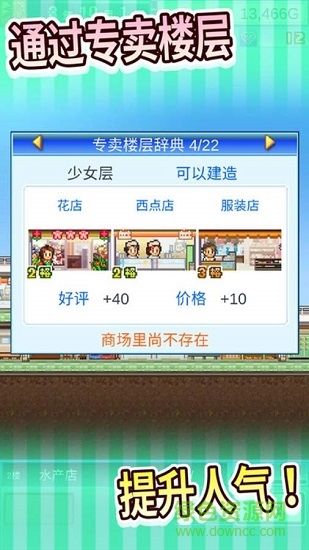 百貨商場(chǎng)物語(yǔ)2正常版 v1.13 安卓版 2