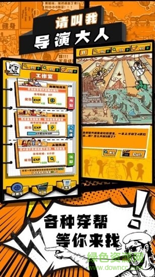 請叫我導(dǎo)演大人手游 v1.0 安卓版 0