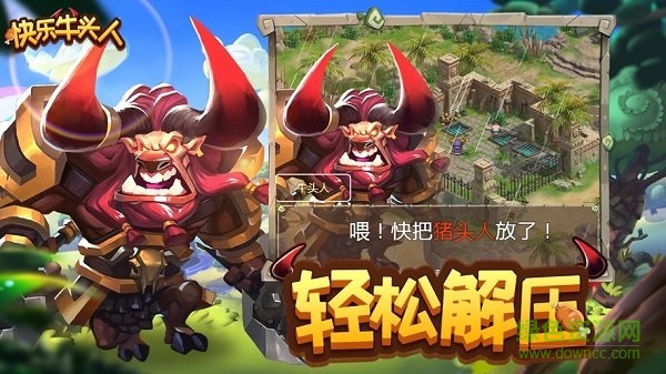 快樂牛頭人手游 v1.0 安卓版 2