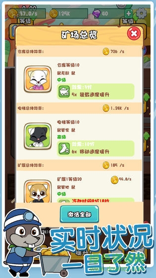 鼠你會(huì)挖礦手游(Mouse Miners) v1.0.0 安卓版 0