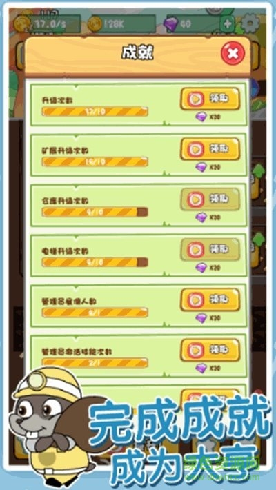 鼠你會(huì)挖礦手游(Mouse Miners) v1.0.0 安卓版 1
