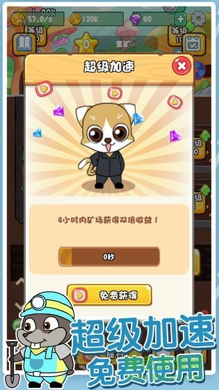 鼠你會(huì)挖礦手游(Mouse Miners) v1.0.0 安卓版 2