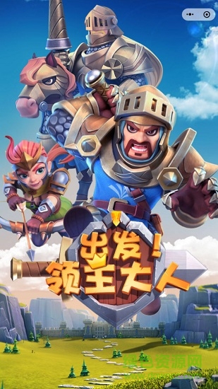 出發(fā)領(lǐng)主大人 v1.0 安卓版 0