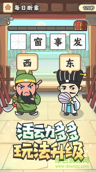 歡笑猜成語游戲下載