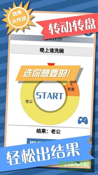選擇大作戰(zhàn)游戲 v1.0 安卓版 3