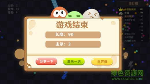 貪吃蛇爭霸賽 v1.4.0.10 安卓版 1