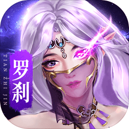 天之禁諸界破碎