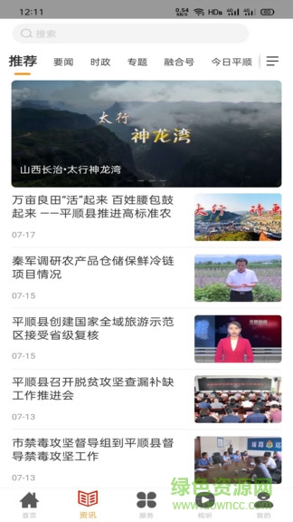詩畫平順app