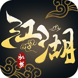 江湖如夢最新版