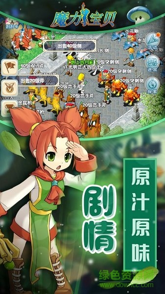 魔力寶貝回歸官方版(魔力寶貝歸來(lái)) v1.4.2 安卓版 0