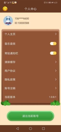 我的億萬莊園手游 v1.0.8.1 安卓版 1