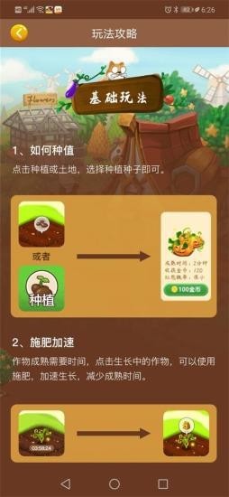 我的億萬莊園手游 v1.0.8.1 安卓版 0