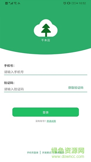 千木云進(jìn)銷存 v2.5.3 安卓版 0