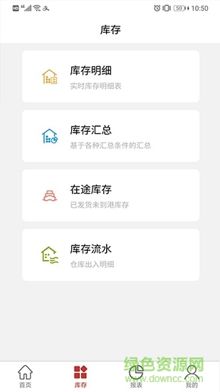 千木云進(jìn)銷存 v2.5.3 安卓版 2