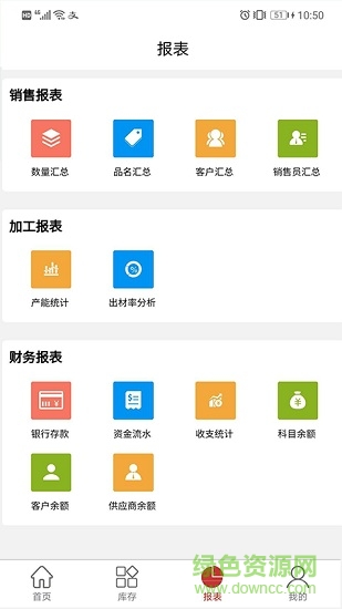 千木云進(jìn)銷存 v2.5.3 安卓版 3