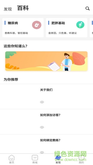 禾康生命手機版