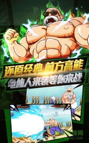 龍珠超斗手游 v1.0 安卓版 0