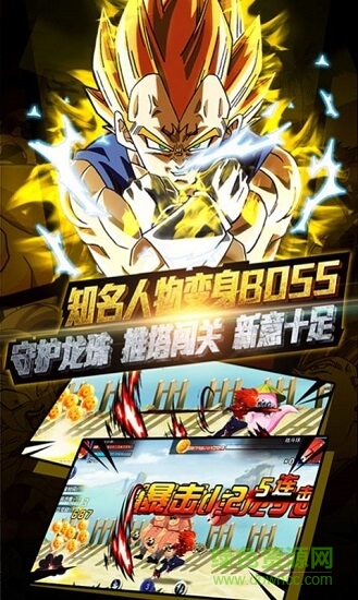 龍珠超斗官方版下載