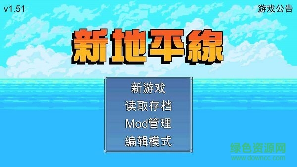 新地平線下載