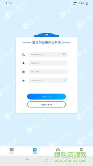 藍(lán)評估 v1.0.0 安卓版 0