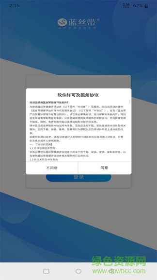 藍(lán)評估安卓版