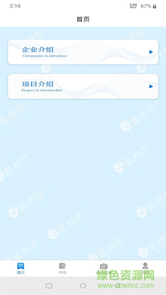 藍(lán)評估 v1.0.0 安卓版 2