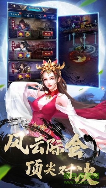 御天龍俠手游1